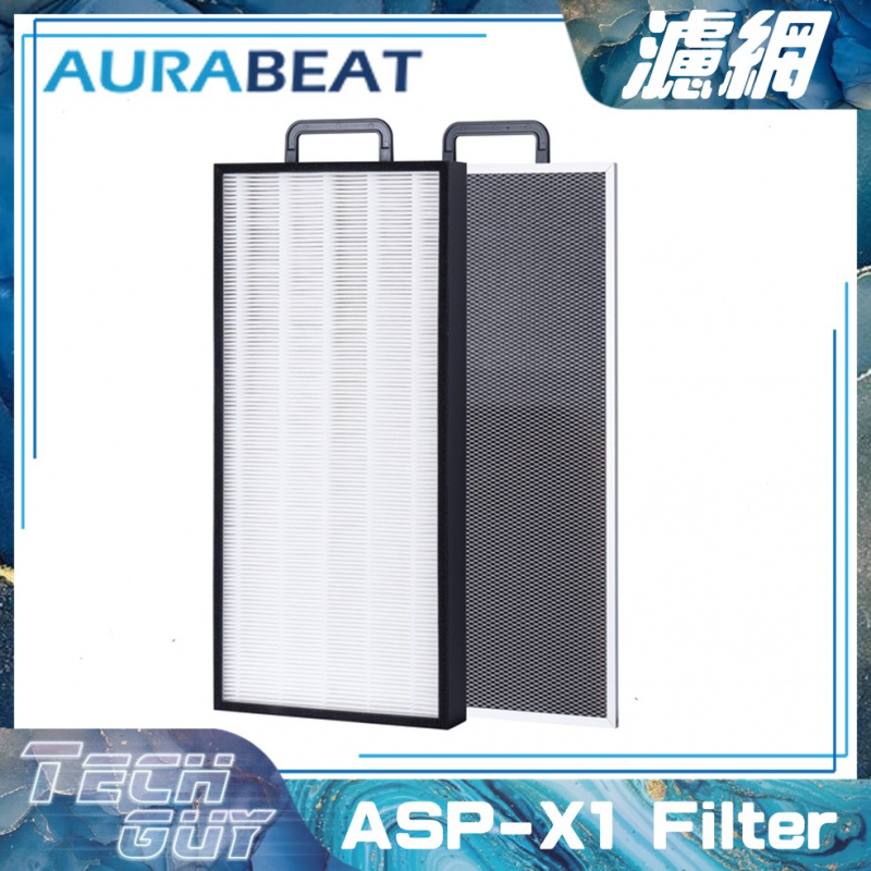 Aurabeat【ASP-X1 Filter】濾網