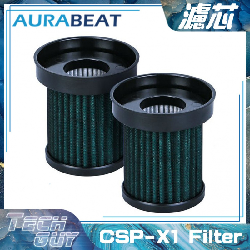 Aurabeat【CSP-X1 Filter】AG+ 濾芯