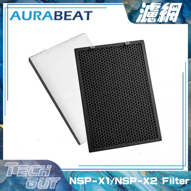 Aurabeat【NSP-X1/NSP-X2 Filter】濾網套裝 [H12 等級]