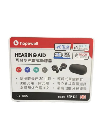 Hopewell HAP-130 (+120dB) 耳機型充電式助聽器