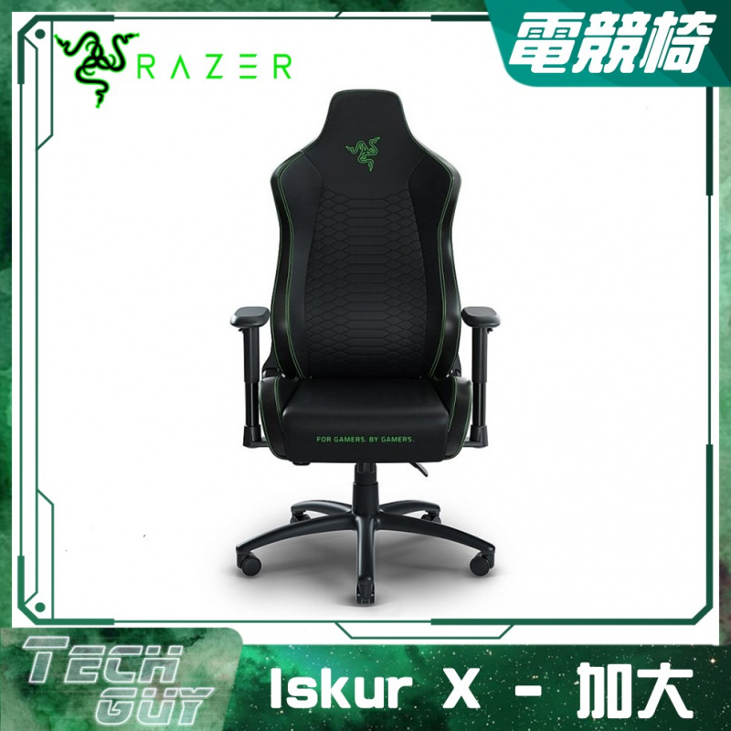 Razer【Iskur X】人體工學設計電競椅 [標準 / 加大 XL]