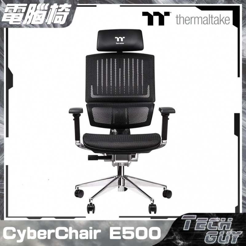 Thermaltake【CyberChair E500】全人體工學椅