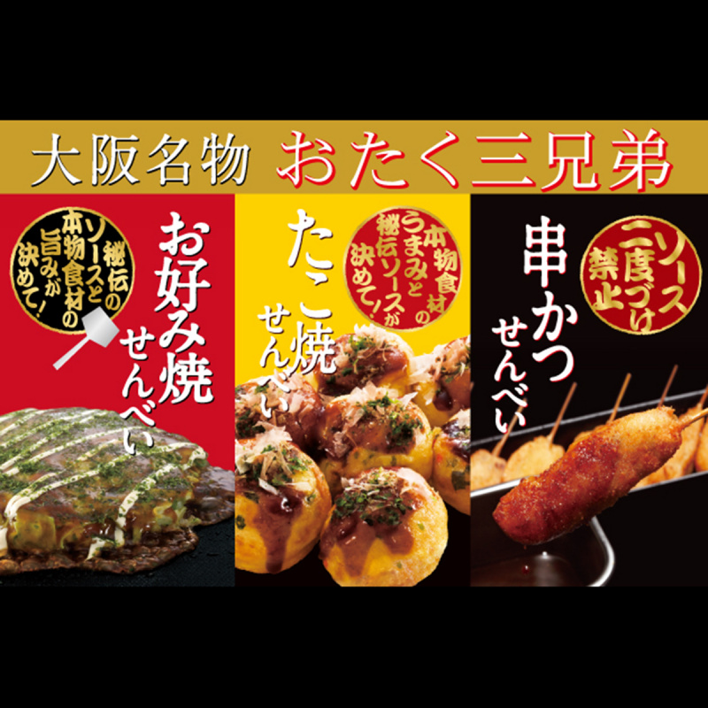 日本 大阪土產 Takobee 禦好燒、章魚燒、炸串 3味米餅禮盒 (1盒15包)【市集世界 - 日本市集】