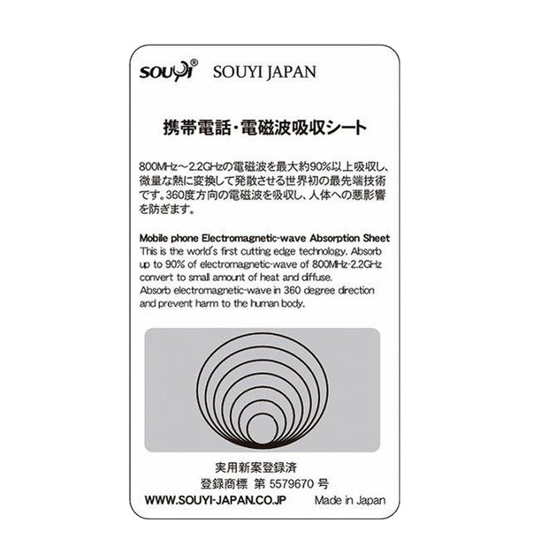 SOUYI 防電波輻射離子貼 (日本製造)
