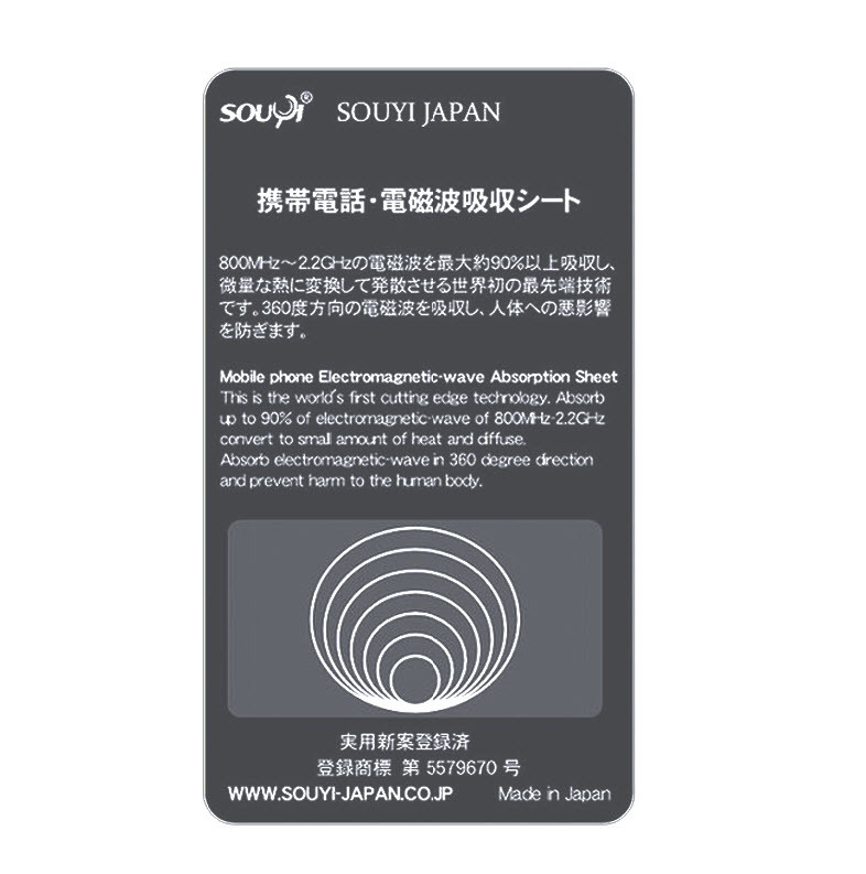 SOUYI 防電波輻射離子貼 (日本製造)