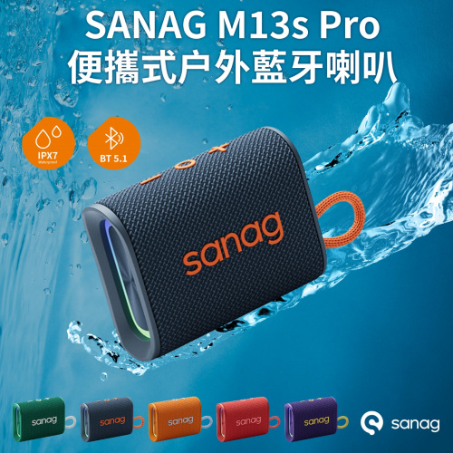 (行貨) Sanag M13S Pro 藍芽音箱 ( 5色 ) 加送 Sandisk Ultra 32GB Micro SD card