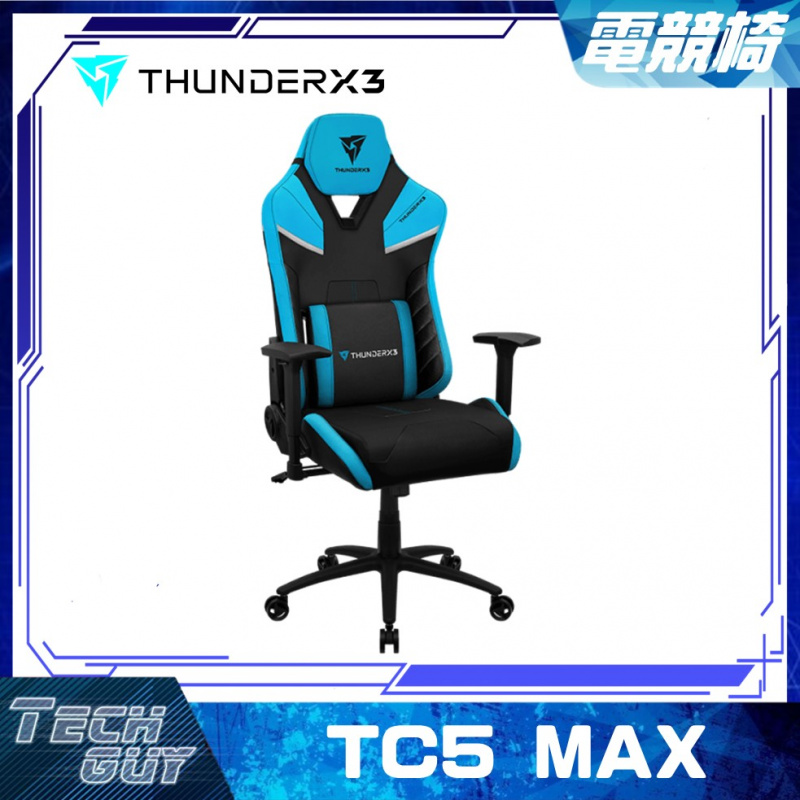 ThunderX3【TC5 MAX】電競椅