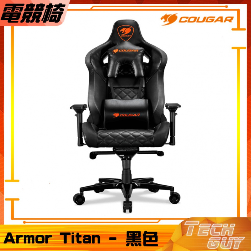 Cougar【Armor Titan】人體工學電競椅 (2色)