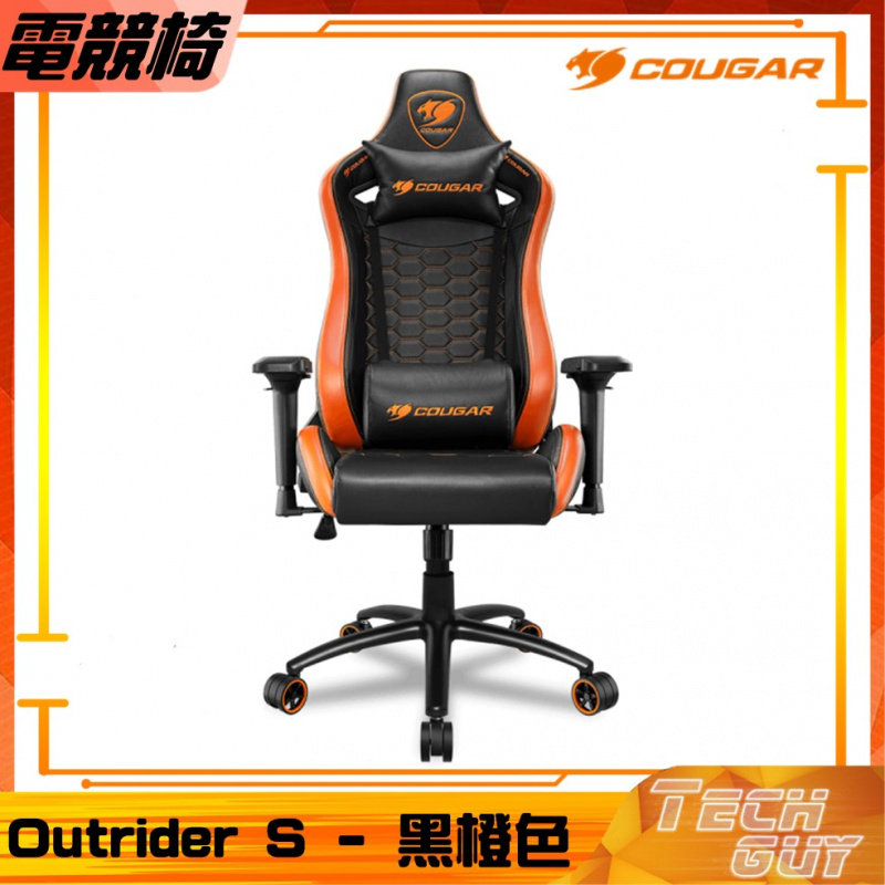 Cougar【Outrider S】電競椅 (2色)