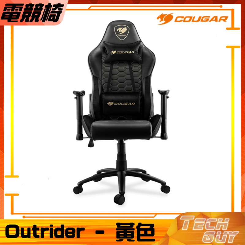 Cougar【Outrider】人體工學電競椅 (3色)