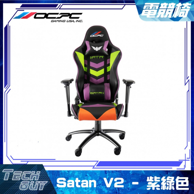 {2色} OCPC【Satan V2】電競椅 [Black Soul / Violet Green]