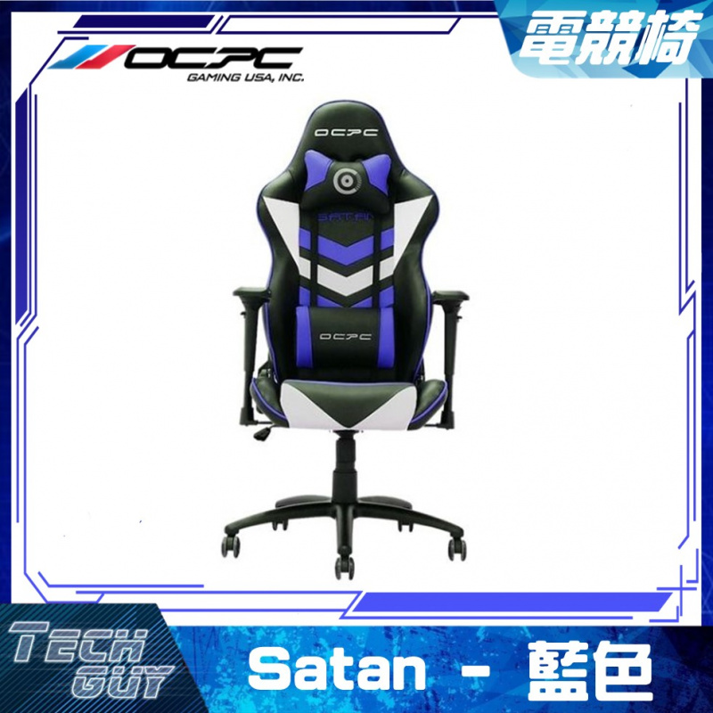 OCPC【Satan】eSports 人體工學電競椅 (2色)