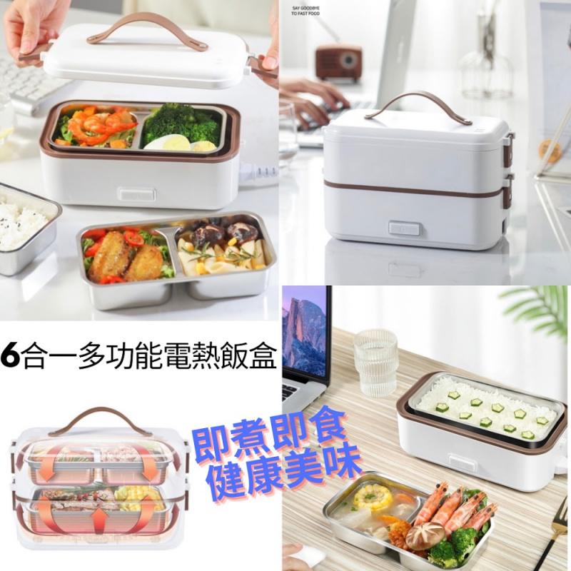 六合一多功能便攜電熱飯盒 6 in 1 Lunchbox Warmer 便當盒 | 午餐兩餸飯盒