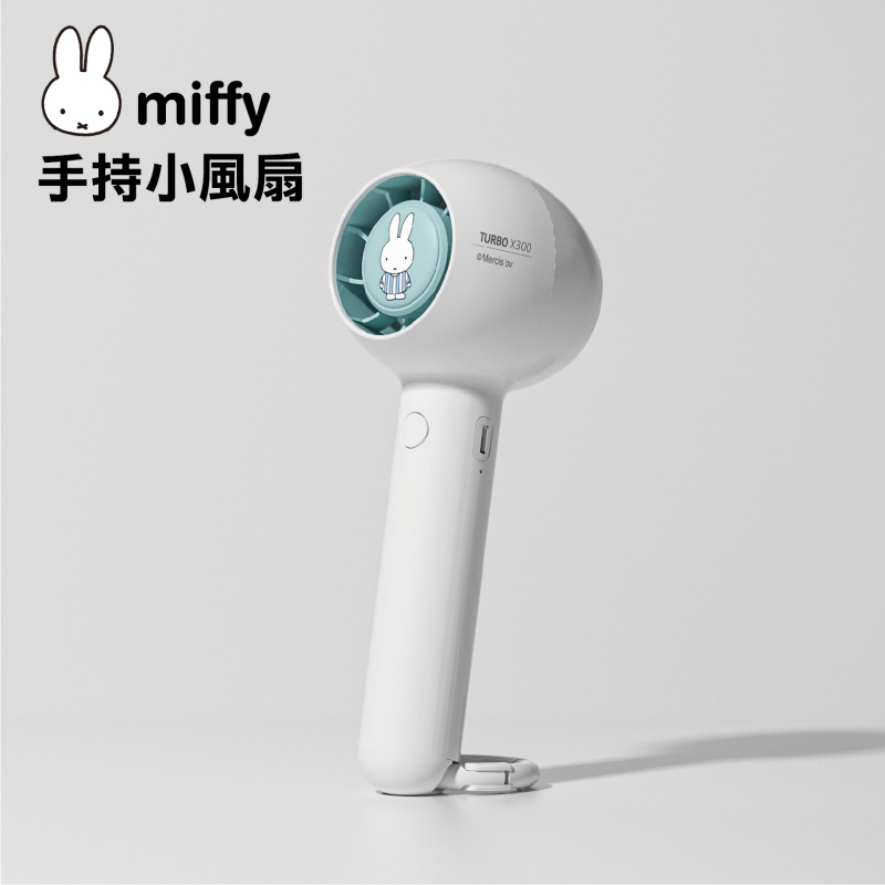 miffy MIF11 可掛扣無線迷你風扇