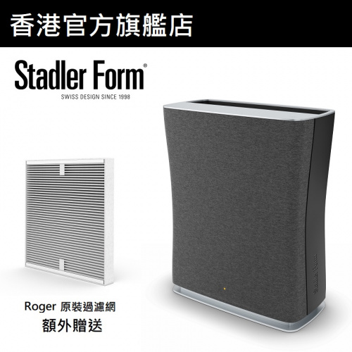 Stadler Form – Roger 空氣清新機【限時優惠：額外送原裝濾網價值HK$688】
