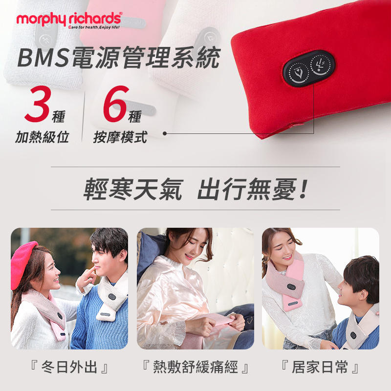 Morphy Richards 摩飛冬季智能發熱按摩護頸圍巾 [5色]