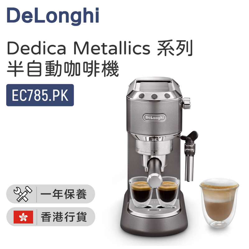 De'Longhi - EC785.GY Dedica Metallics 系列半自動咖啡機 灰色【香港行貨】