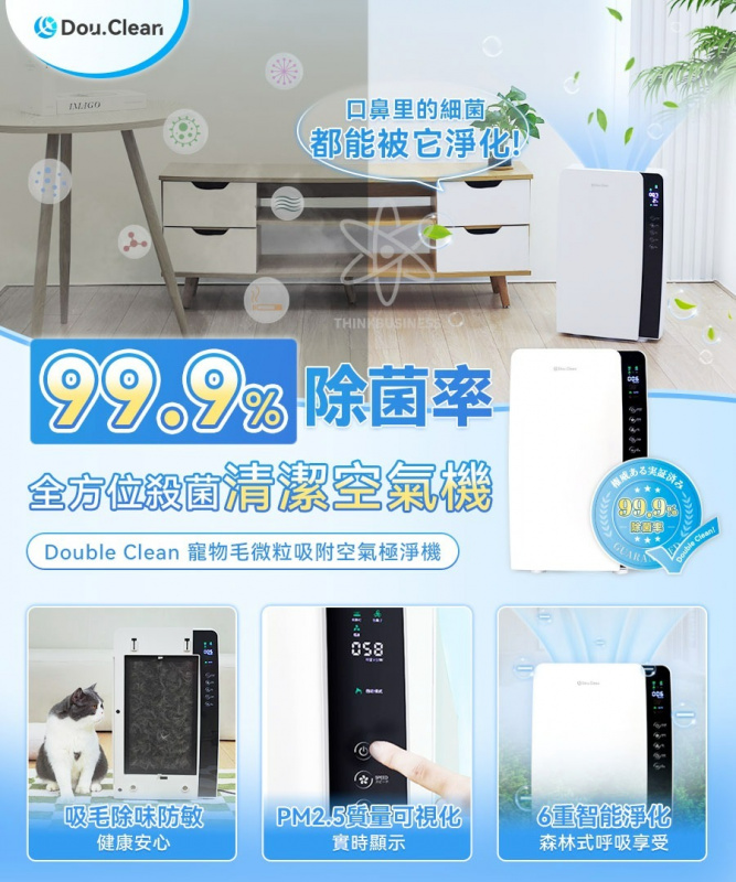 【搶先預訂 全港免運費 送藍牙耳機】Double Clean 寵物毛微粒吸附空氣極淨機