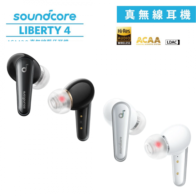 Anker Soundcore Liberty 4 主動降噪真無線藍牙耳機