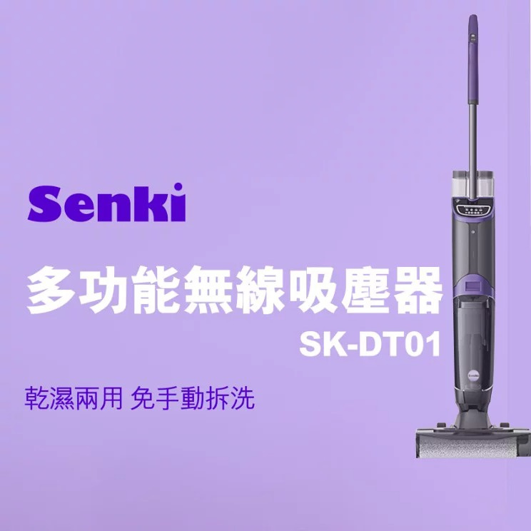 SENKI 千崎 多功能無線吸塵器 (SK-DT01)