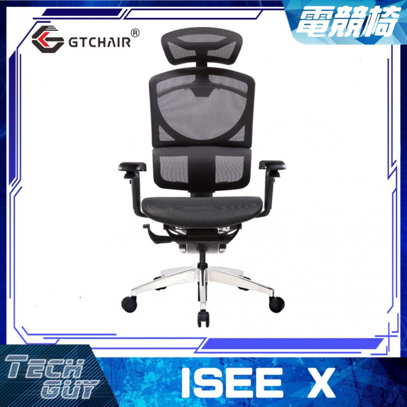 GTChair【ISEE X】人體工學網椅