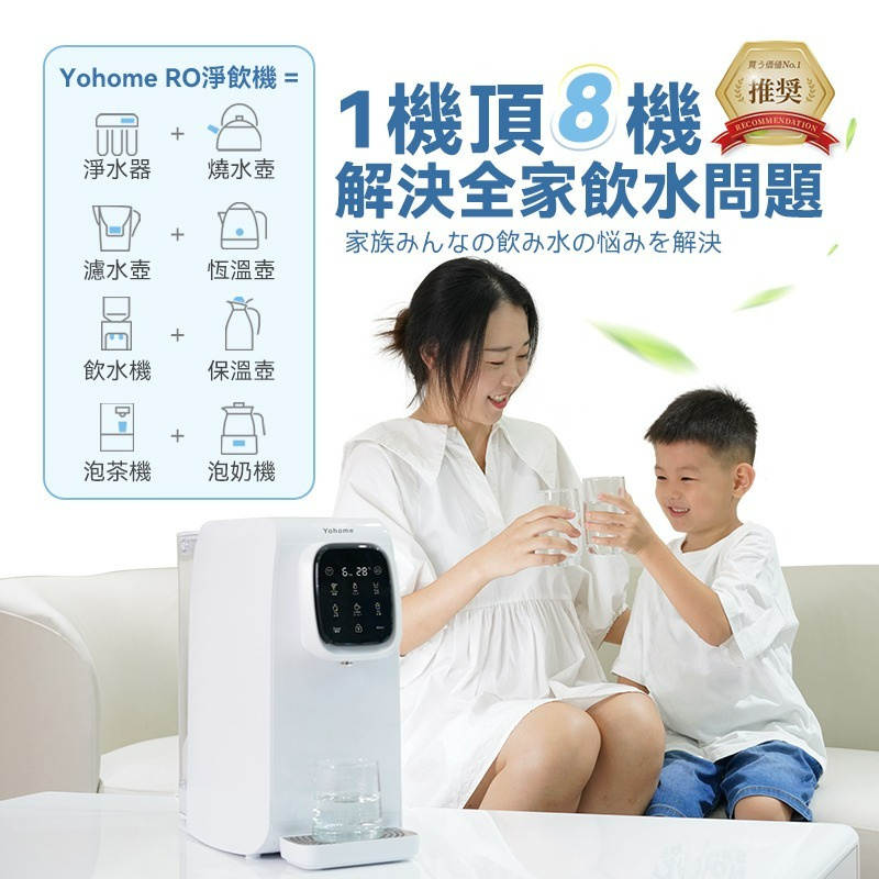【全港免運費 送藍牙耳機】日本Yohome RO淨水微量元素智能溫控直飲水機 【全港免運費 送藍牙耳機】日本Yohome RO淨水微量元素智能溫控直飲水機