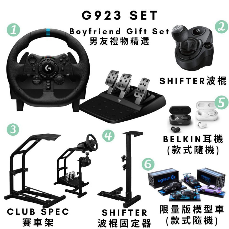 【免運】Logitech G923 Trueforce 賽車方向盤 + 腳踏套裝 + 車架 + 贈品 (香港行貨)
