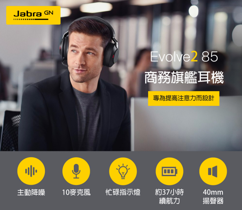 Jabra Evolve2 85 Link380a MS Stereo Black 無線會議專用耳機