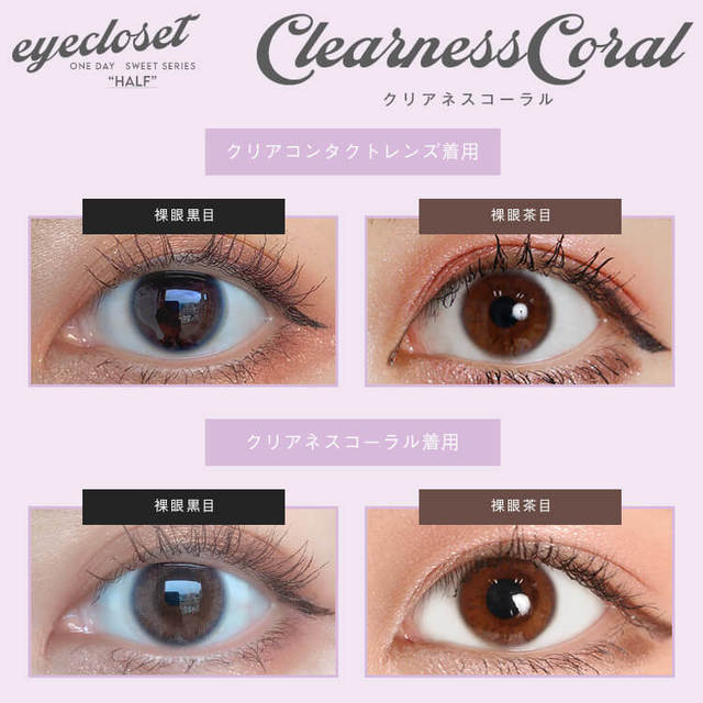 [Dia 14.1]eye closet 1day HALF Clearness Coral アイクローゼット ワンデー スウィートシリーズ クリアネスコーラル