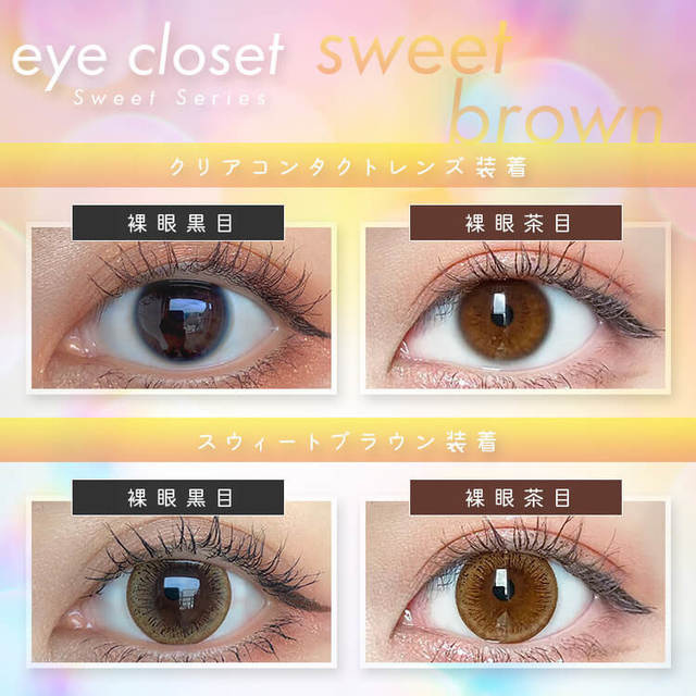 [Dia 14.2]eye closet 1day Sweet Brown アイクローゼット ワンデー スウィートシリーズ スウィートブラウン