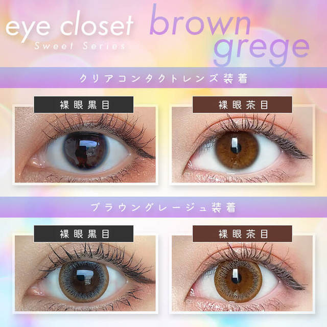 [Dia 14.2]eye closet 1day Brown Grege アイクローゼット ワンデー スウィートシリーズ ブラウングレージュ