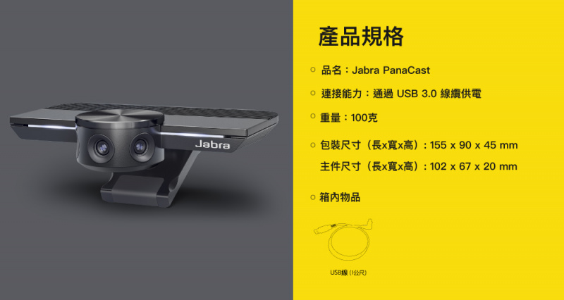 Jabra PanaCast 180° 全景4K 視頻攝像機