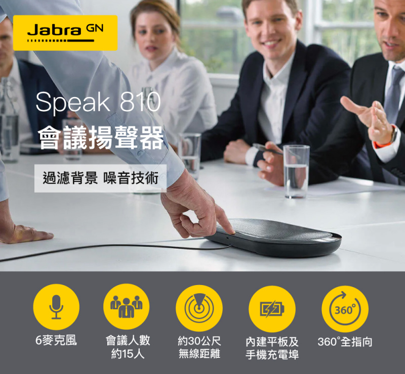 Jabra Speak 810 MS 無線會議電話揚聲器
