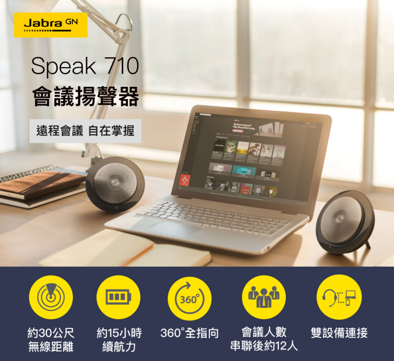 Jabra Speak 710 MS 無線串接式會議電話揚聲器