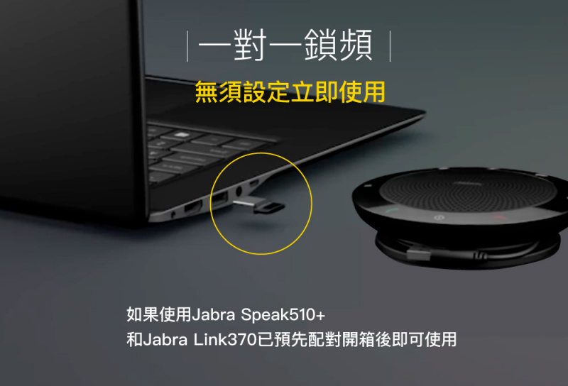 Jabra Speak 510+ MS 移動辦公會議藍牙揚聲器(附藍牙接收器)