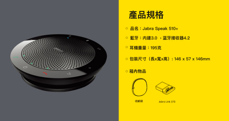 Jabra Speak 510+ MS 移動辦公會議藍牙揚聲器(附藍牙接收器)