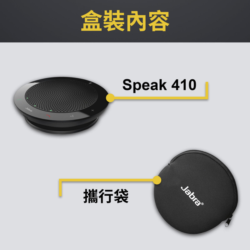 Jabra Speak 410 移動辦公  USB 會議揚聲器