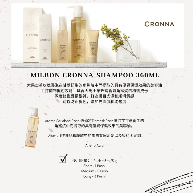 Milbon Cronna Shampoo 玫瑰鎖色洗頭水 360ml /1800g