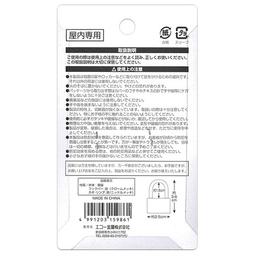 エコー金属株式会社-門鎖標準型25mm-日本直送