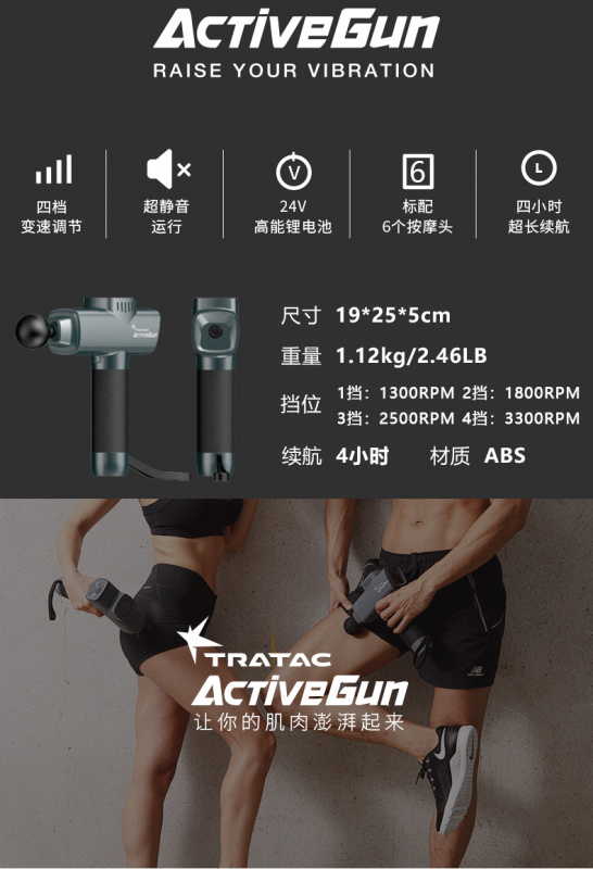 韓國健身品牌 Tratac Active Gun 專業按摩槍