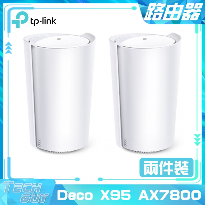 TP-Link【Deco X95 AX7800】WiFi 6 Mesh路由器 [1裝/2裝]