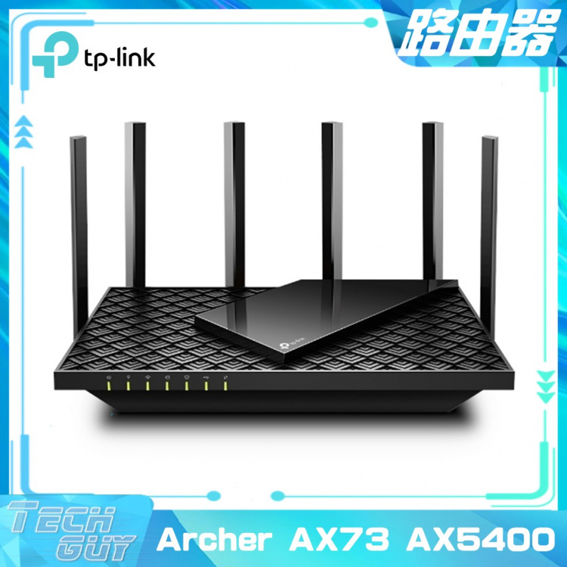 TP-Link【Archer AX73 AX5400】WiFi 6 路由器