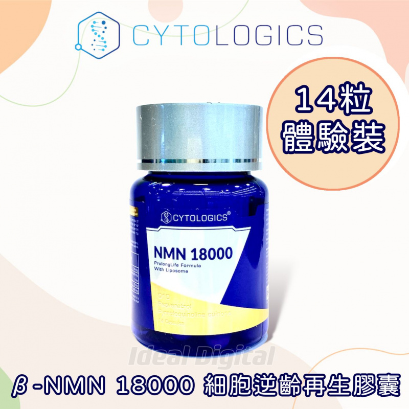 Cytologics Liposome 伊胞樂 β-NMN 18000 細胞逆齡再生膠囊 (14粒體驗裝)