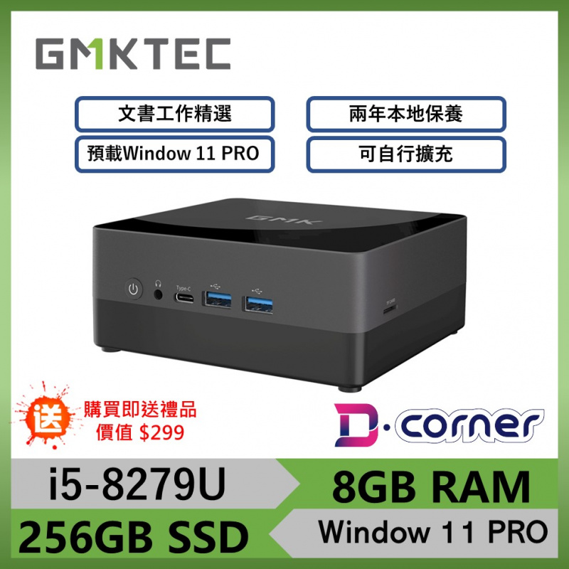 GMK Nucbox 2 專業版 (i5-8279U/8GB/256GB/WIN11 PRO)