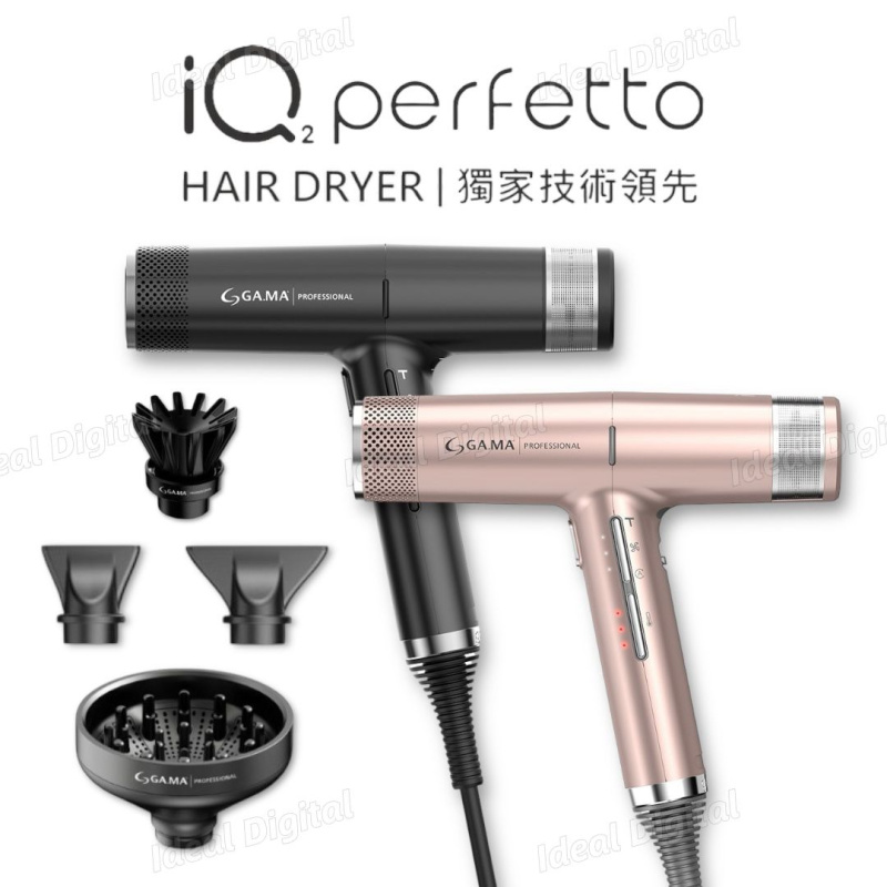 Gama IQ 2 Perfetto 專業級風筒 [2色]