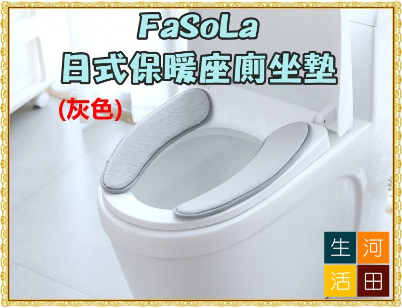 FaSoLa日式保暖座廁坐墊 [粉紅色]