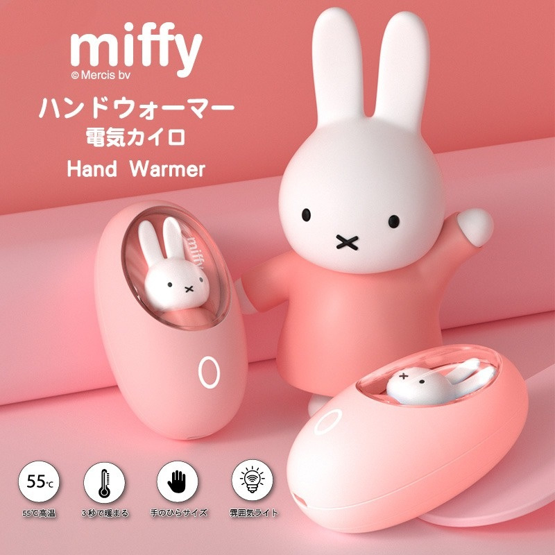 miffy MIF15 暖手蛋 [2色]