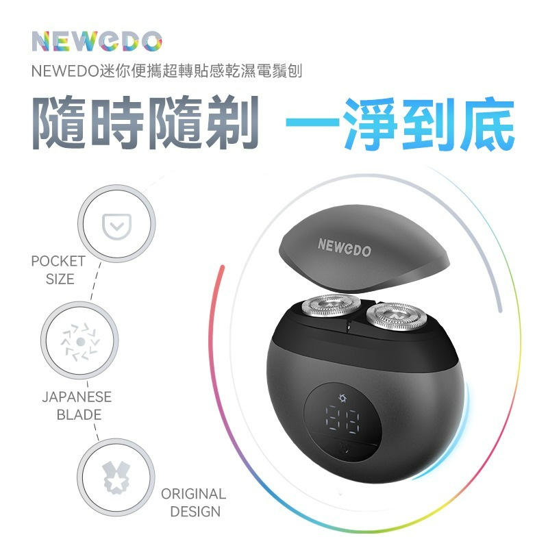 【全港免運費 】NEWEDO 迷你便攜超轉貼感乾濕電鬚刨