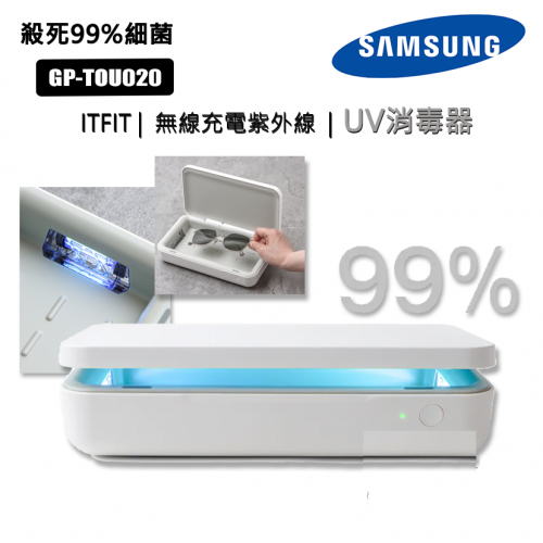ITFIT GP-TOU020 無線充電紫外線消毒器 GP-TOU020SABWW
