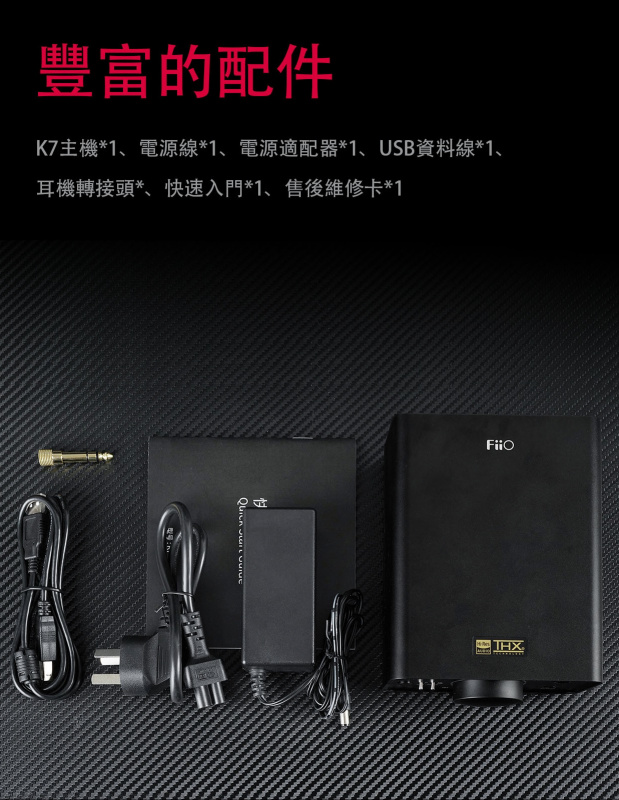 【全港免運費 行貨1年保養】FiiO 飛傲 K7 真平衡解碼耳放 - 香港版